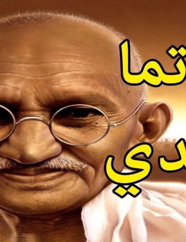 MAHATMA مهاتما غاندي السياسي البارز والزعيم الروحي للهند خلال حركة إستقلال الهند