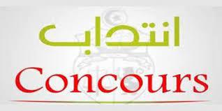 concour شنوة الانتدابات الي فتحتها بلدية بوحجلة من ولاية القيروان