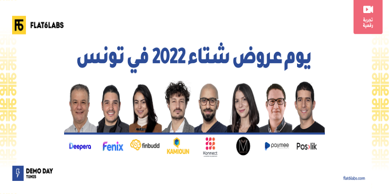 11 1 Flat6Labs célèbre son Demo Day Hiver 2022 en Tunisie