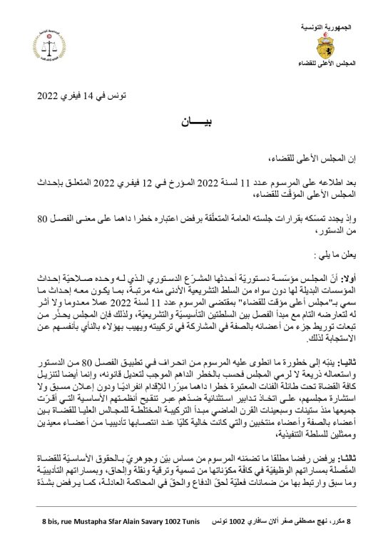 بيان 1 1 المجلس الأعلى للقضاء: إحداث مجلس مؤقّت عمل معدوم ومرفوض