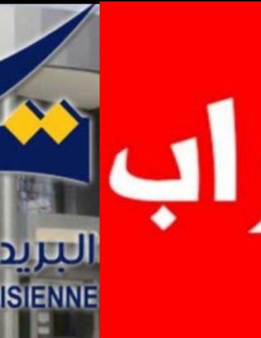 hbib شل المفاوضات واقرار اضراب في مكاتب البريد بداية من يوم غد