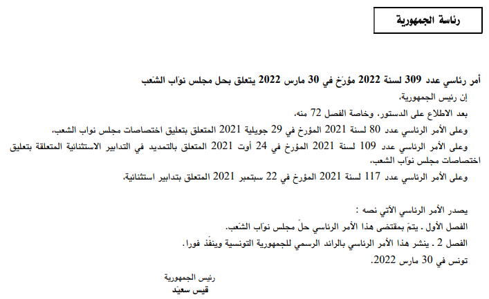 أمر رئاسي 1 الأمر الرئاسي المتعلّق بحلّ البرلمان يصدر في الرائد الرسمي