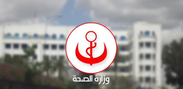 الصحة وزارة الصحة تحين شروط القبول بالمعابر الحدودية للوافدين على تونس