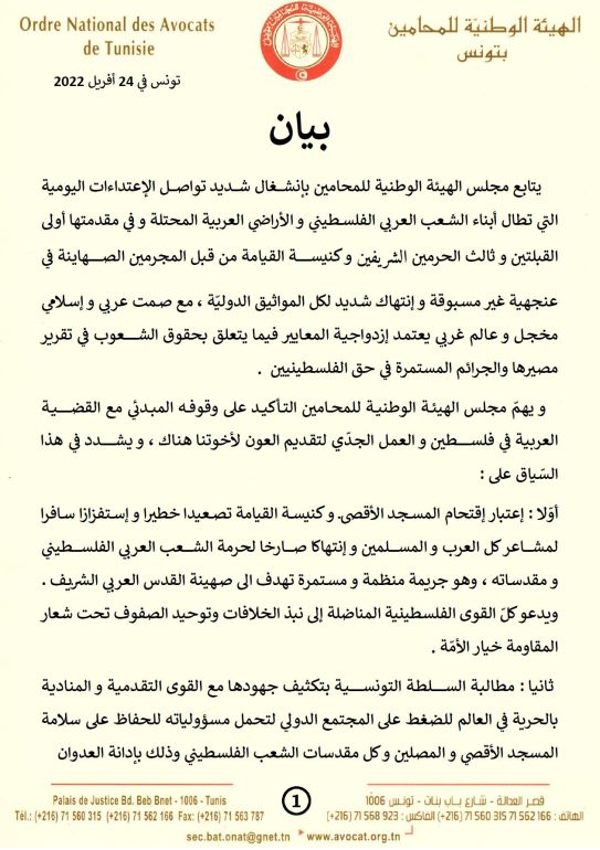 %D8%A8%D9%8A%D8%A7%D9%86 1 1 L'Ordre des avocats appelle les autorités tunisiennes à incriminer officiellement la normalisation avec Israél