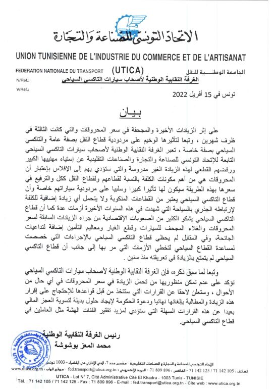 تاكسي سياحي غرفة أصحاب سيارات التاكسي السياحي ترفض الزيادة الأخيرة في أسعار المحروقات