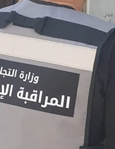 tijara هل انو الرقابة في الاسواق موجودة بصفة كافية