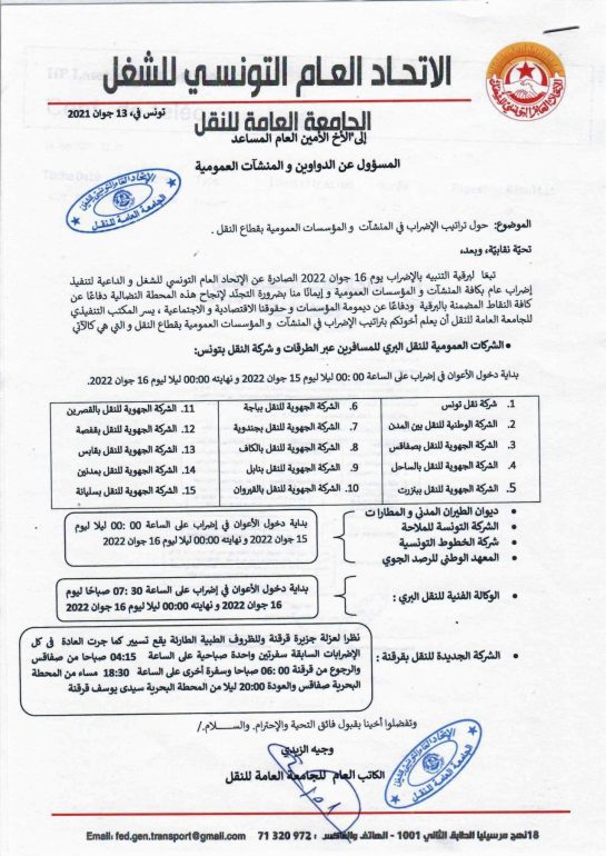 تراتيب وجيه الزيدي: تعطّل الرحلات من وإلى تونس بداية من منتصف هذه الليلة