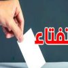 غدا.. الإعلان عن النتائج النهائية للاستفتاء