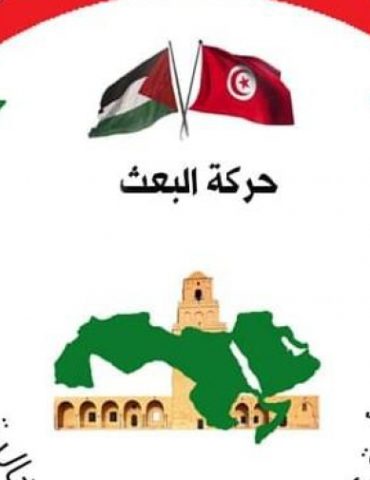تونس 3 حركة البعث تستهجن تصريحات مسؤولين أمريكيين وتطالب برفض السفير المقترح