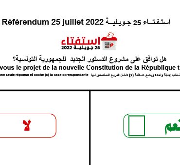 نموذج هيئة الانتخابات تنشر نموذج ورقة التصويت لاستفتاء 25 جويلية