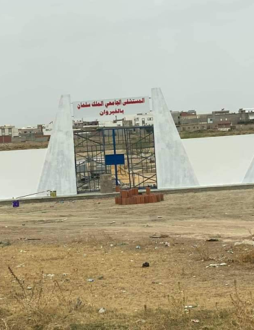 zoom regional 5 المستشفى الجامعي الملك سلمان بالقيروان مشروع معطل منذ سنوات