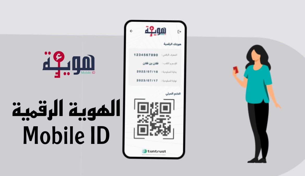 الهوية نزار بن ناجي: "28 الف هوية رقمية مفعلة"