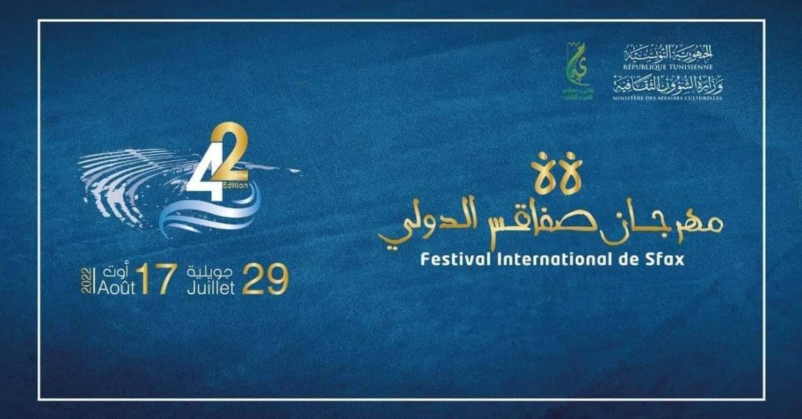 صفاقس هيئة مهرجان صفاقس الدولي تعتذر للجمهور..