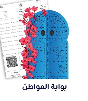 هوية 1 الهوية الرقمية: الحملة الوطنية للتسجيل وتفعيل الخدمة تتواصل اليوم..