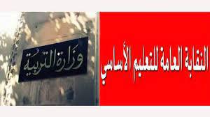 ta3lim شنوّ صار في جلسة التفاوض بين نقابة التعليم الأساسي ووزارة التربية ؟مع اقبال العزابي عضو الجامعة العامة للتعليم الاساسي #الرادار #الشارع _التونسي
