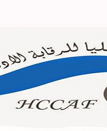 hccaf 1 العمل على تطوير منظومة الرقابة والتفقد والتدقيق في القطاع العمومي