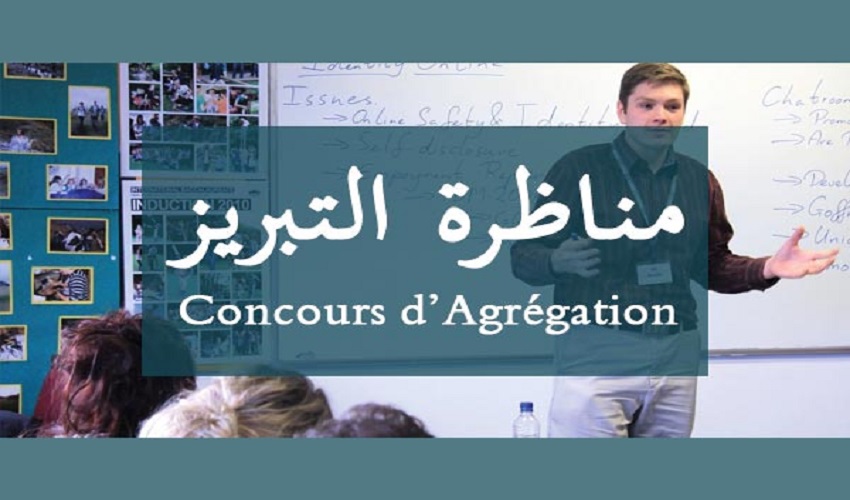 التبريز الإعلان عن فتح مناظرات التبريز في هذه الإختصاصات