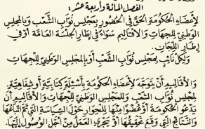 114 سعيّد: "لا يمكن إضافة اختصاصات جديدة للبرلمان لم ينص عليها الدستور"