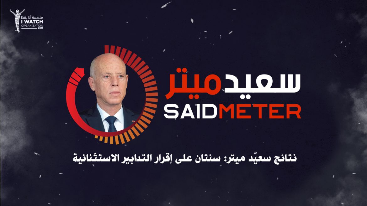 ميتر "استقلالية القضاء هو أحد الوعود العكسية لقيس سعيّد"
