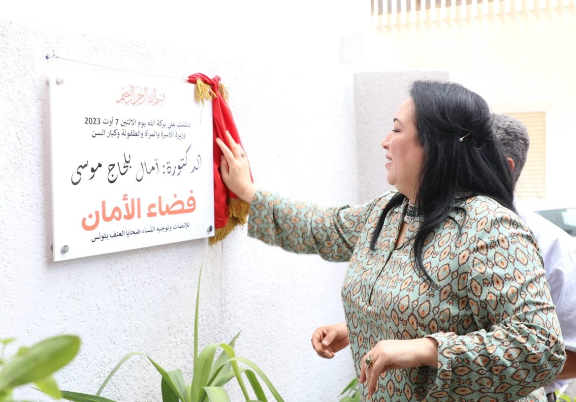 366321508 596685359310948 1106533422979263946 n وزارة المرأة تفتتح فضاء "الأمان" لفائدة النساء ضحايا العنف