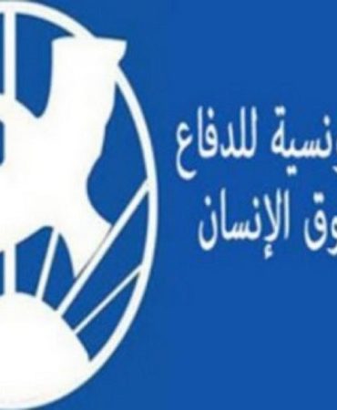 الرابطة التونسية للدفاع عن حقوق الإنسان