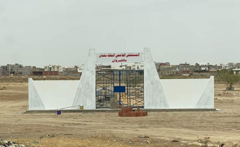 القيروان تنسيقية "وينو السبيطار": المستشفى يمثل منوال تنمية للجهة .. الأموال مرصودة والإرادة مفقودة