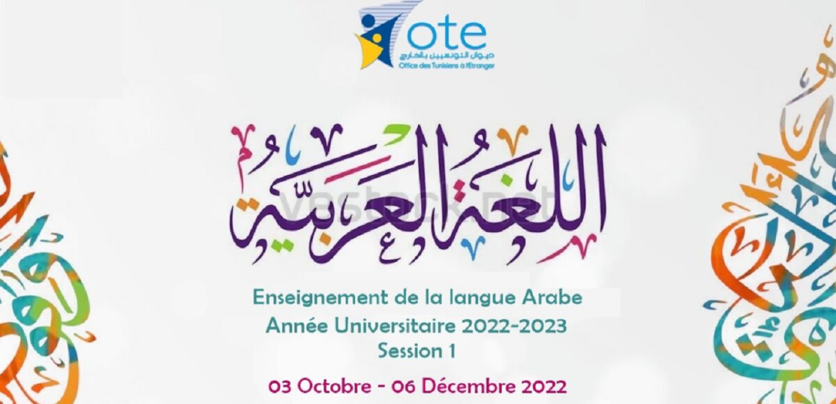 Sans titre 22 1ère session du programme d'enseignement de la langue arabe