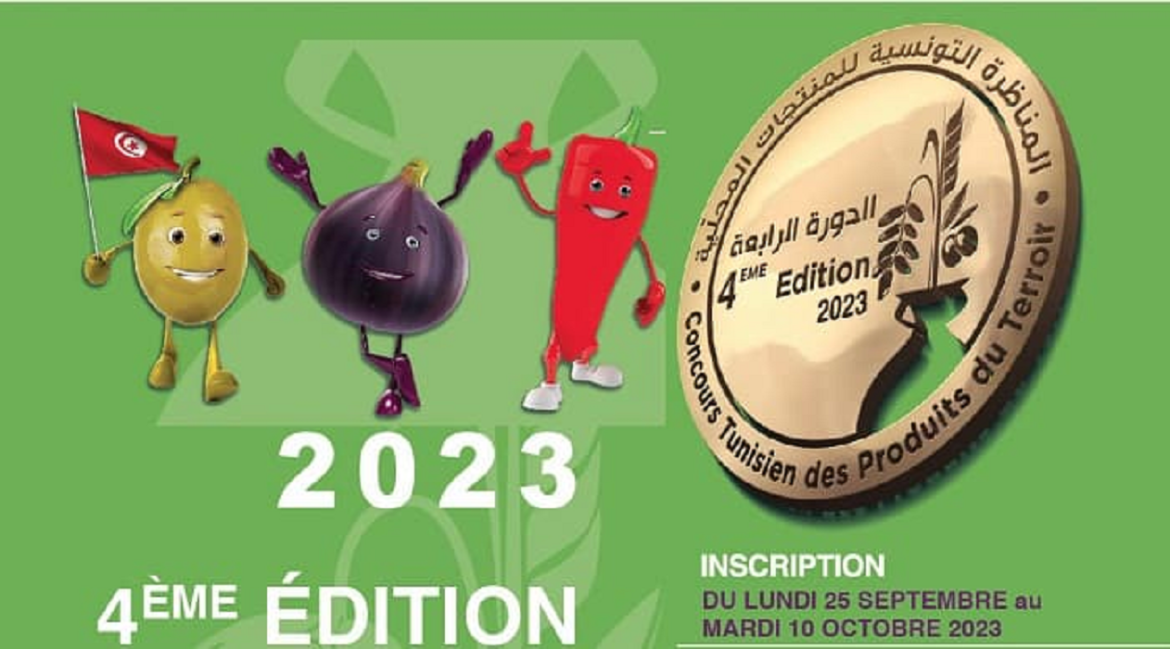 Sans titre 230 Lancement de l'inscription à la 4e édition du Concours tunisien des produits du terroir