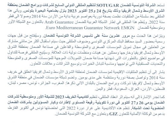 sotu rotated "سوتوغار" تستعدّ لتنظيم الملتقى الدولي السابع لشركات وبرامج الضمان