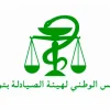انتخاب أعضاء المجلس الوطني لهيئة الصيادلة بتونس: الإعلان عن التركيبة الجديدة لمكتب مجلس الهيئة