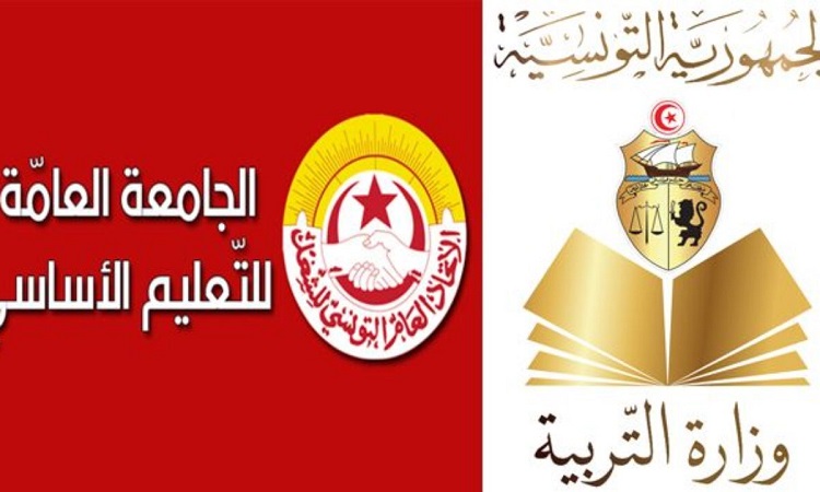 الجامعة العامة للتعليم الأساسي