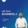 أحمد بالطيب رئيس الجامعة التونسية لوكالة الأسفار قطاع النقل السياحي #7adith_fl_Business #Express_fm