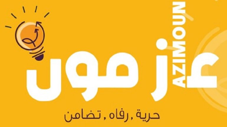 عازمون حركة "عازمون" تدعو لتفكيك الاقتصاد الريعي ومحاربة الفساد