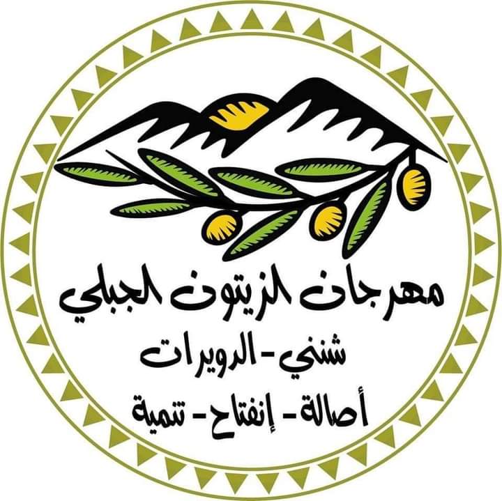 409906117 1078765900206915 3469910008713156942 n الدورة الرابعة لمهرجان الزيتون الجبلي