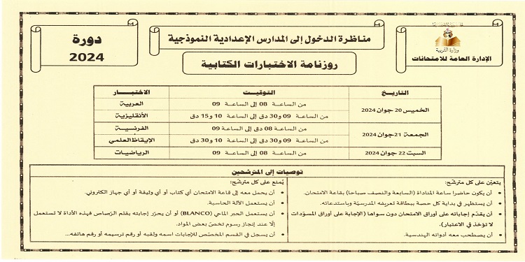 concours dacces aux colleges pilotes concours nationaux : le calendrier des examens dévoilé