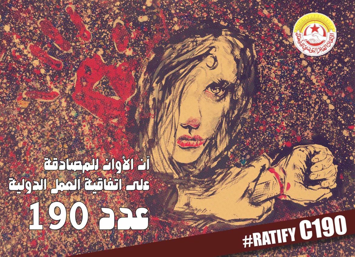 اتفاقية العمل الدولية قسم المرأة والشباب العامل باتحاد الشغل يطالب بالمصادقة على اتفاقية العمل الدولية عدد 190