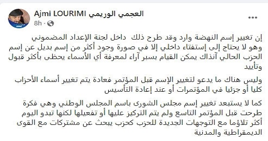 Ajmi Lourimi Riadh Chaïbi : Ennahdha est en pleine métamorphose et a besoin d’un nouvel emballage