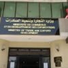 وزارة التجارة تطلق قريبا منصة الكترونية لاصدار شهادات المنشأ لفائدة المتعاملين الاقتصاديين