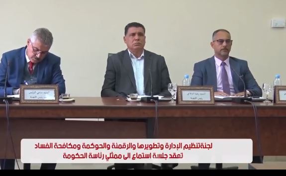 برلمان لجنة تنظيم الإدارة تستمع إلى ممثلي رئاسة الحكومة بشأن تقدم مراجعة قوانين تطوير الإدارة