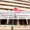 رسالة ديبلوماسية من البنك المركزي التونسي إلى الحكومة !
