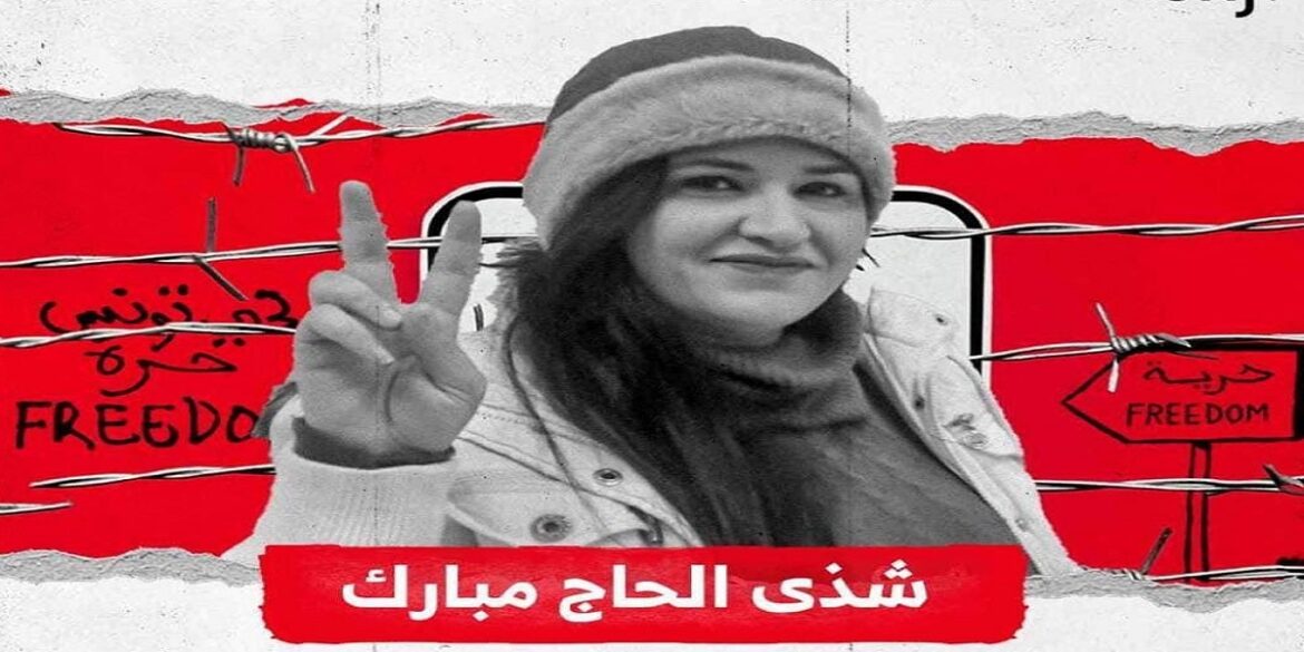 chadha شذى الحاج مبارك تخوض اضرابا عن الطعام احتجاجا على تأخر تعيين جلسة الاستئناف