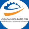 إنطلاق التسجيل في البرنامج التنموي الخصوصي للإدماج الاجتماعي والاقتصادي