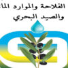 وزارة الفلاحة: تواصل حملات تلقيح المجترات الإجبارية والمجانية