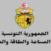 تعيين رئيس مدير عام جديد للشركة التونسية للتنقيب
