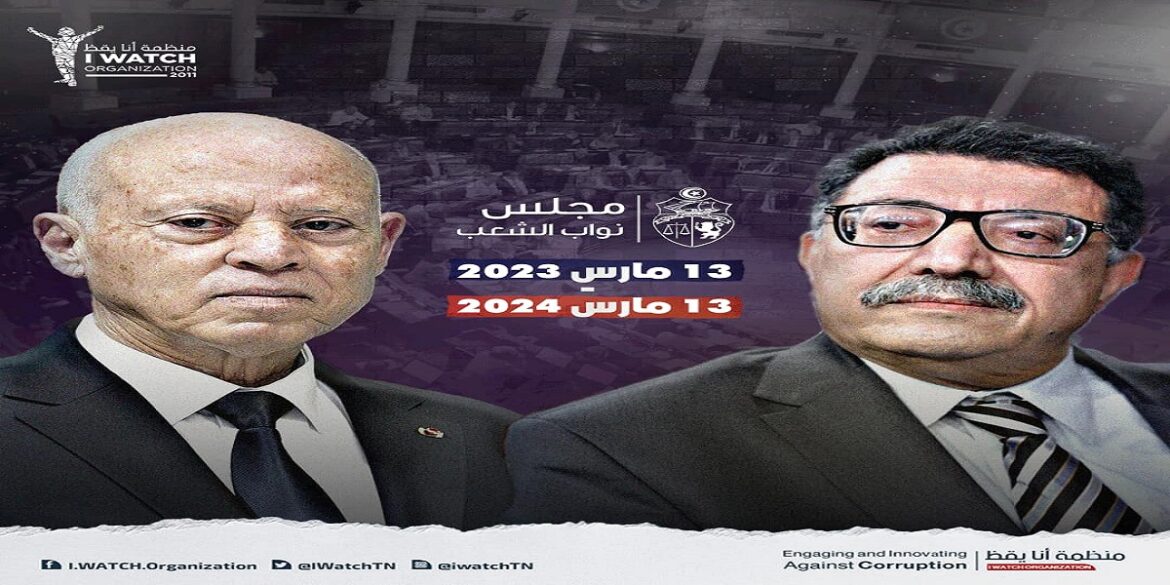 parlement "أنا يقظ" تصدر تقريرا بمناسبة مرور عام على انطلاق أعمال المجلس النيابي