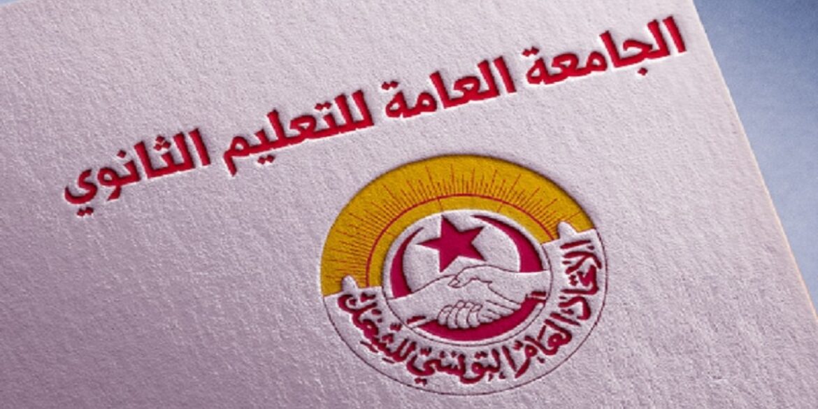 التعليم الثانوي نقابة التعليم الثانوي تقاطع كافة أشكال التقييم الجزائي بداية من الثلاثي الثاني