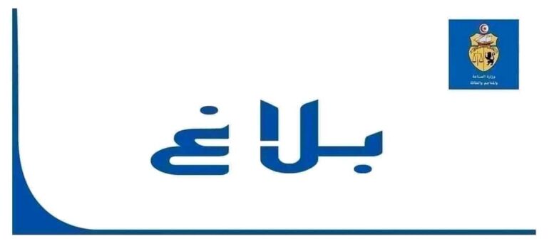 وزارة الصناعةة وزارة الصناعة: تحيين شروط تغيير صبغة الأراضي الفلاحية، التي أقيمت عليها مشاريع صناعية