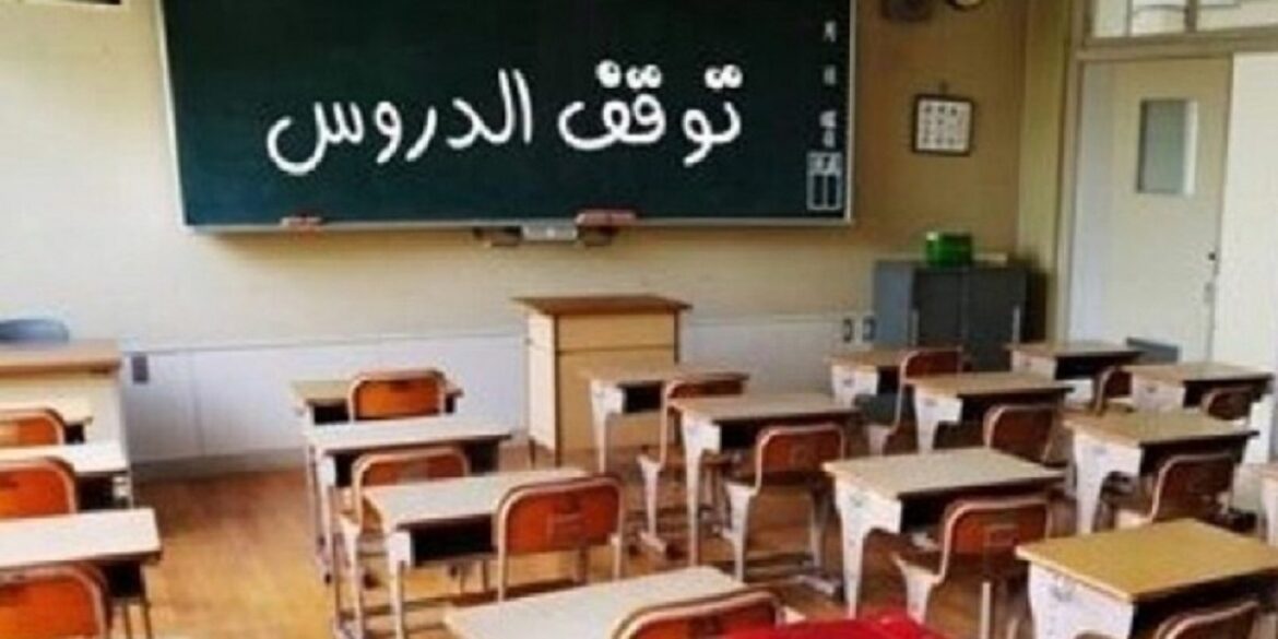 dourourss رئاسة الحكومة تعلن عن موعد توقف الدروس بكافة المؤسسات التربوية