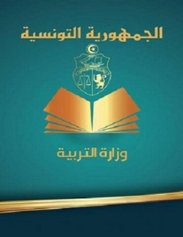 ministre education تحديد تاريخ الاعلان عن القائمة النهائية للأساتذة النواب المرشحة للانتداب