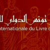 تفاصيل الدورة 38 لمعرض تونس الدولي للكتاب